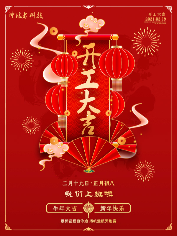 開工大吉