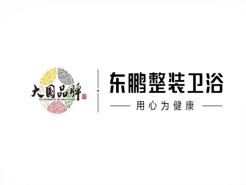 東鵬整裝衛(wèi)浴